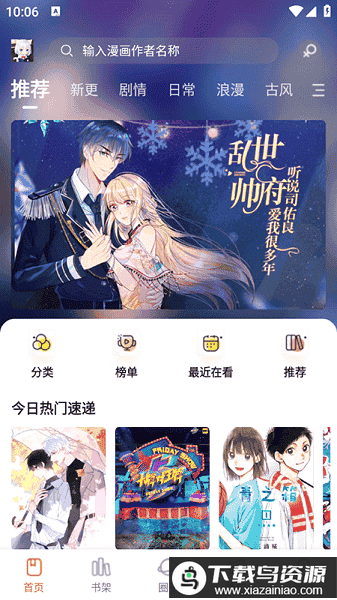 漫世界软件免广告最新版截图1