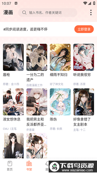 漫世界软件免广告最新版截图3