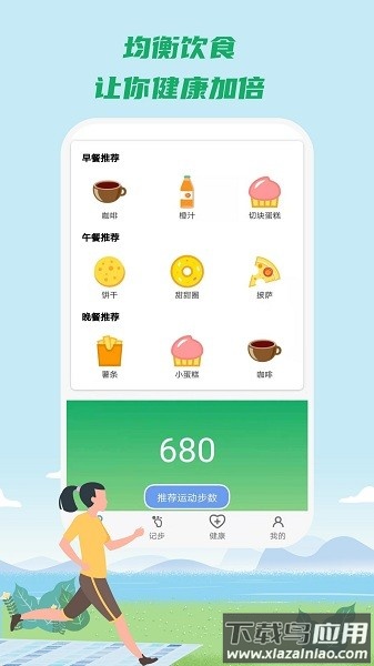 康康健步软件最新版截图1