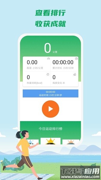 康康健步软件最新版截图3
