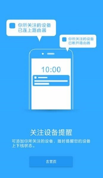 必联路由器官方版最新版截图3