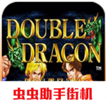 双截龙格斗经典怀旧版
