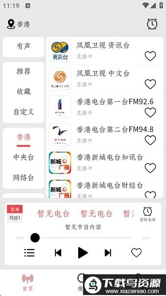 小旋风收音机app截图2
