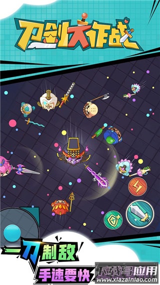 刀剑大作战正版最新版截图1