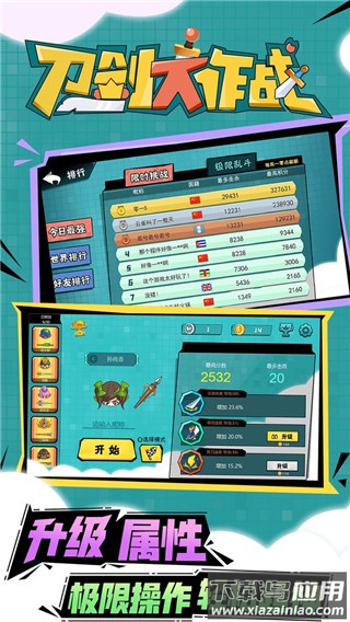 刀剑大作战正版最新版截图3