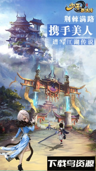 少年群侠录国际版手游下载