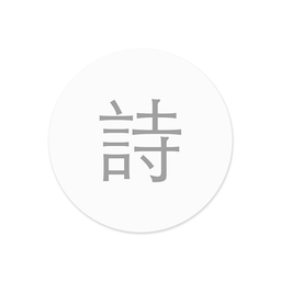 小猿诗词官方版