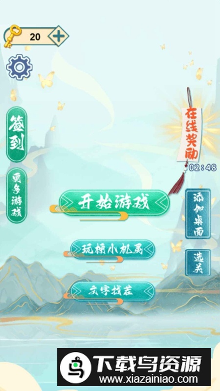 找茬的大师游戏手机版最新版截图3