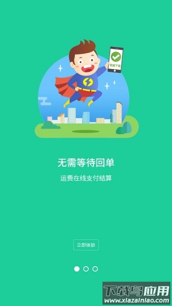 亿兆通司机版最新版截图1