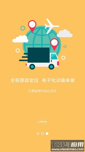 亿兆通司机版最新版截图3