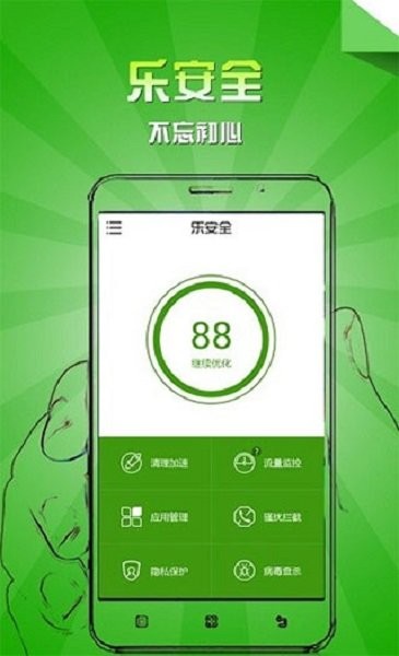乐安全手机版