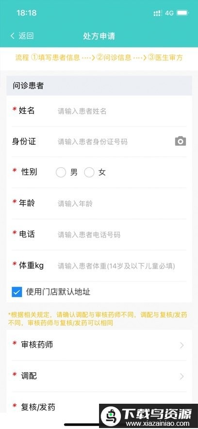 药康夫电子处方app官方版最新版截图1