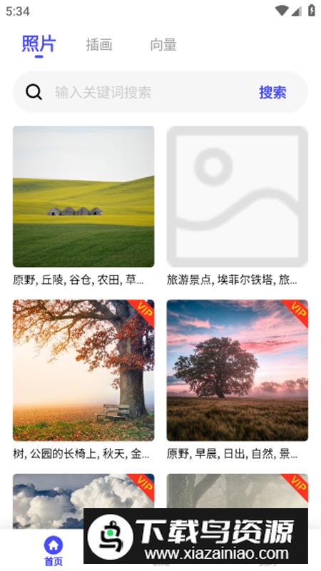 图片素材之家app最新版