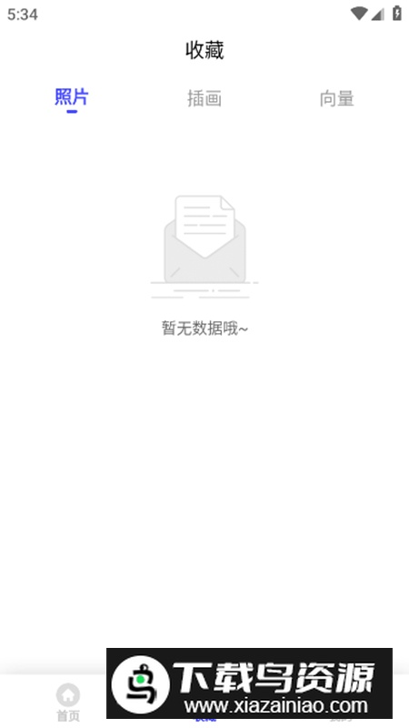 图片素材之家app最新版最新版截图2