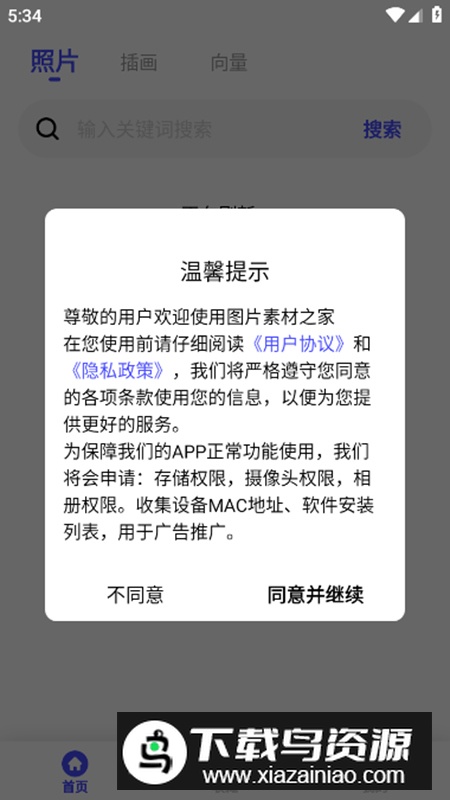 图片素材之家app最新版最新版截图3