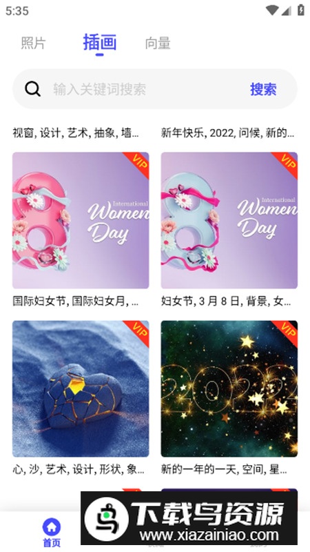 图片素材之家app最新版最新版截图5