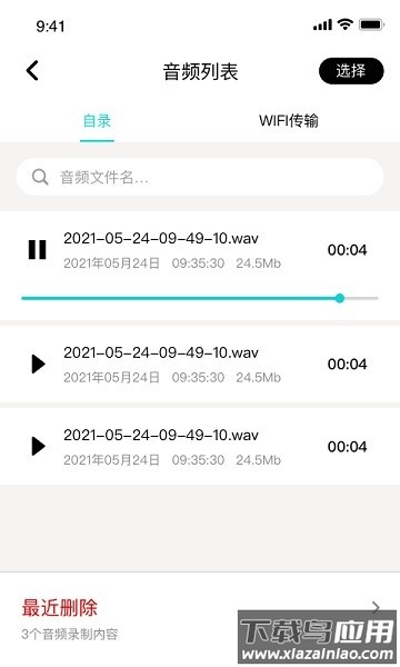 SmartRecorder软件最新版截图2