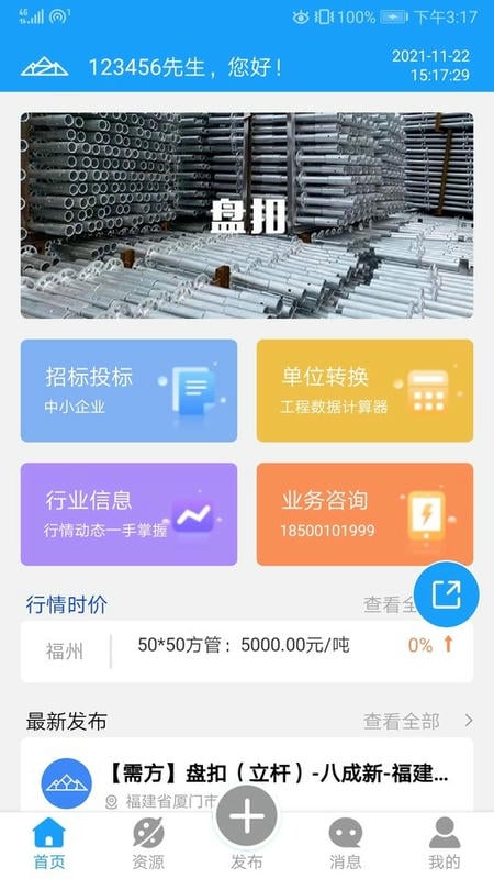 云助建软件最新版截图1
