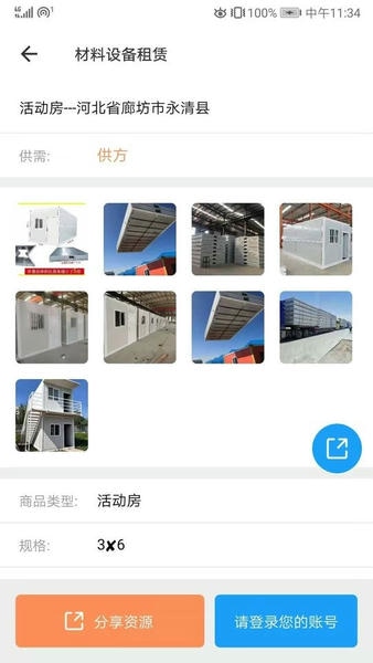 云助建软件最新版截图2