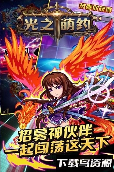 光之萌约国际服最新版截图4