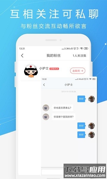 护士之约软件最新版截图1