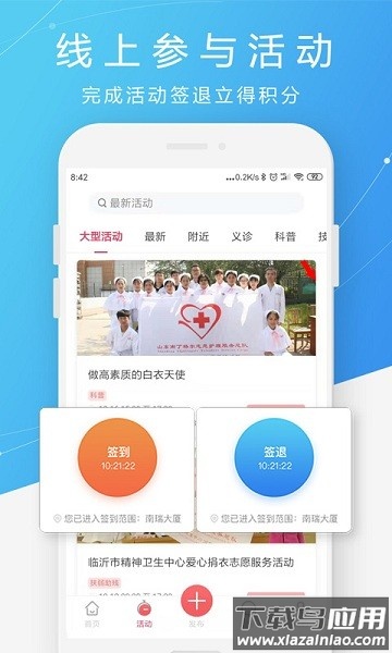 护士之约软件最新版截图3