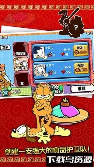 加菲猫总动员手机版(Garfields Defense)最新版截图4