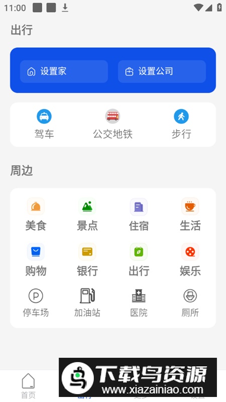 智趣导航软件手机客户端最新版截图4