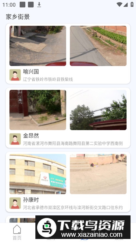 智趣导航软件手机客户端最新版截图6