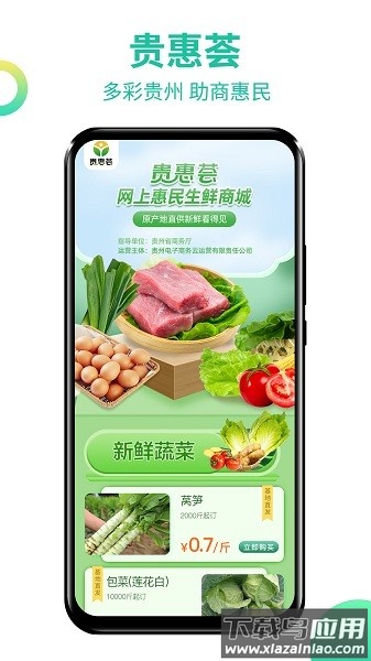 贵州农产品交易平台手机版最新版截图1
