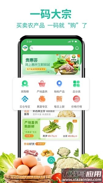 贵州农产品交易平台手机版最新版截图2