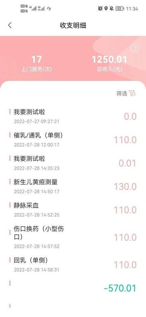 护理服务平台软件最新版截图1