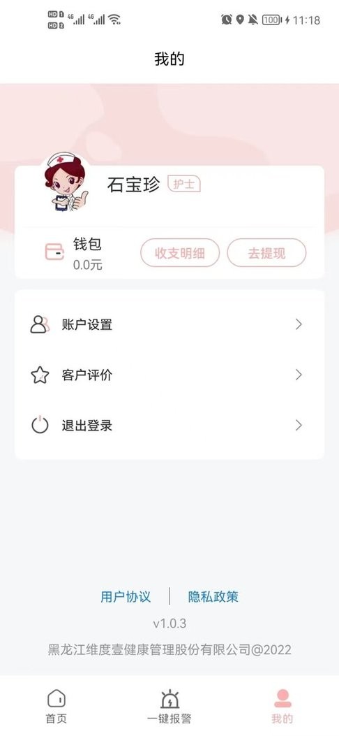 护理服务平台软件最新版截图2