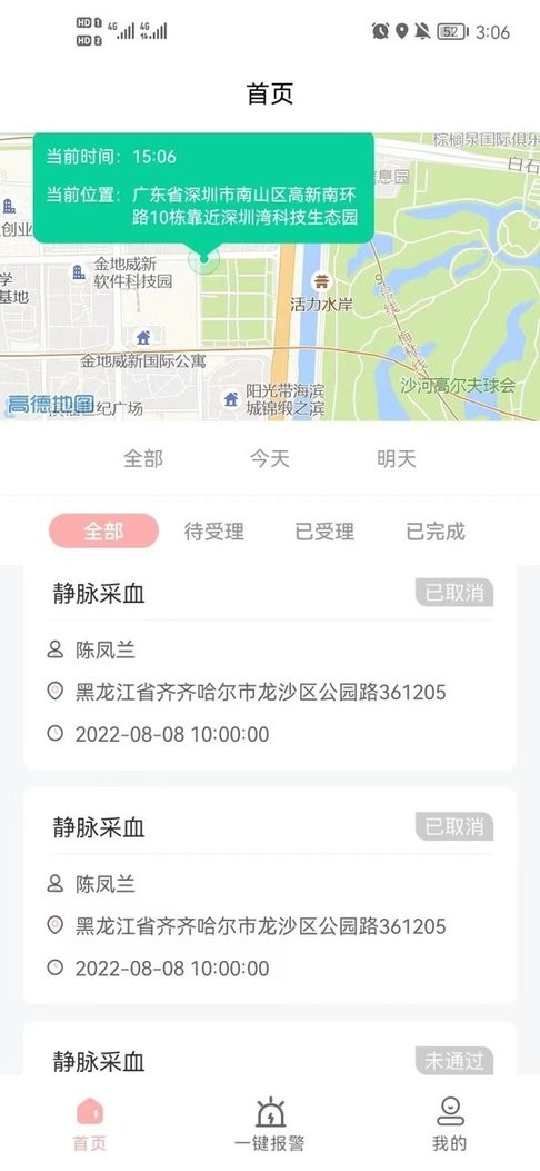 护理服务平台软件最新版截图4