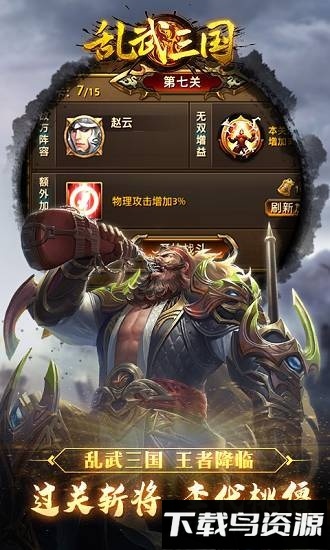 乱武三国国际版游戏