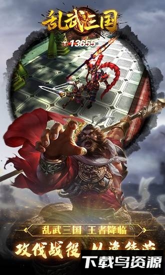 乱武三国国际版最新版截图1