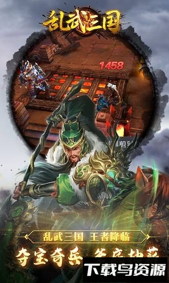 乱武三国国际版最新版截图2