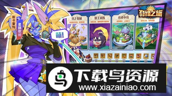 奇缘之旅tv版电视版apk最新版截图2