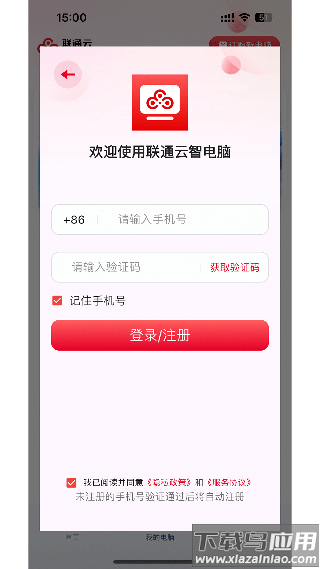 联通云智电脑app官方正版最新版截图1