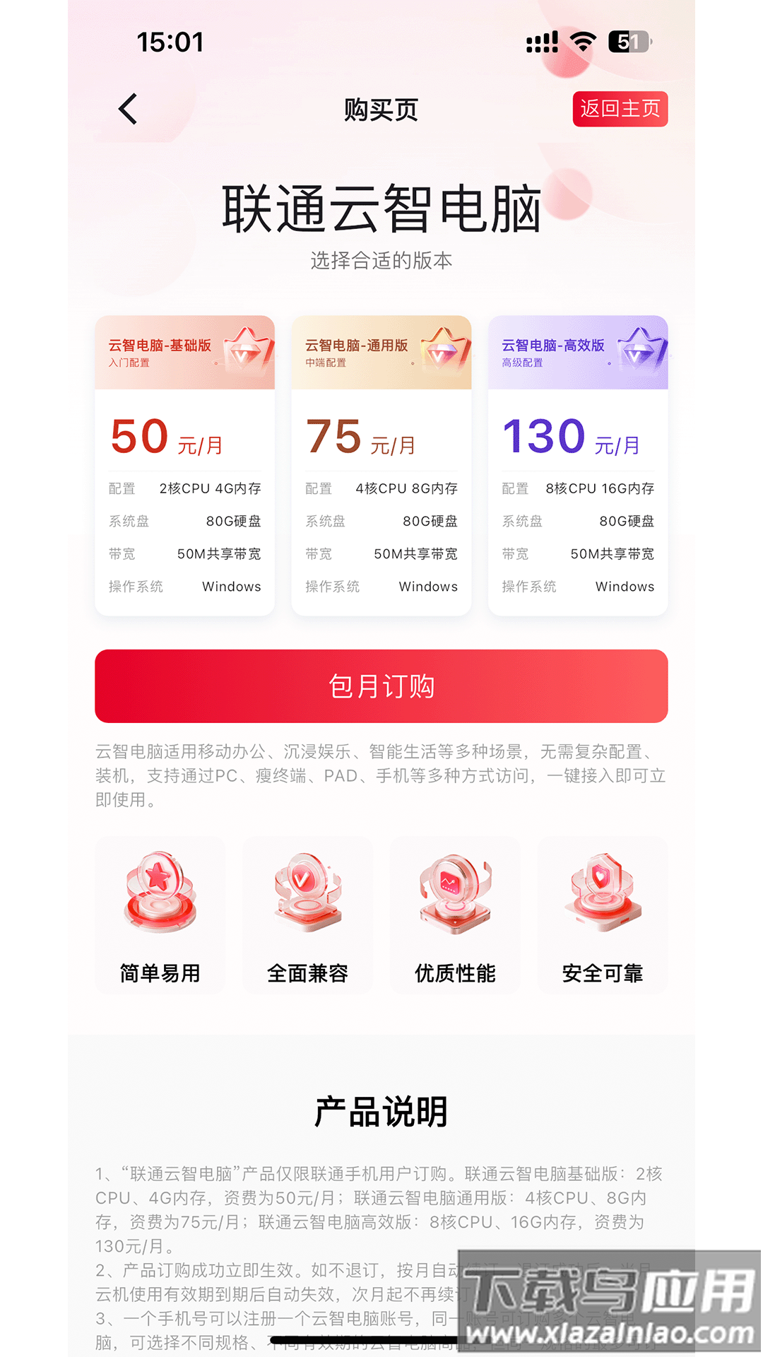 联通云智电脑app官方正版最新版截图2