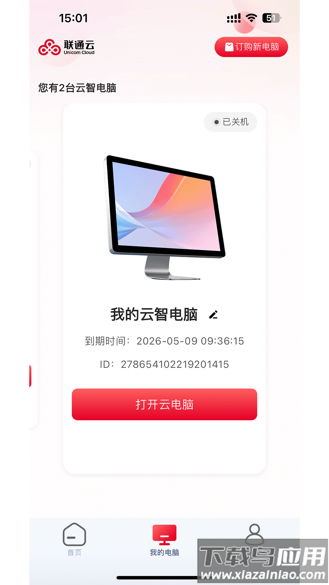 联通云智电脑app官方正版最新版截图3