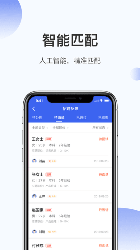 伯乐圈企业版平台最新版截图1