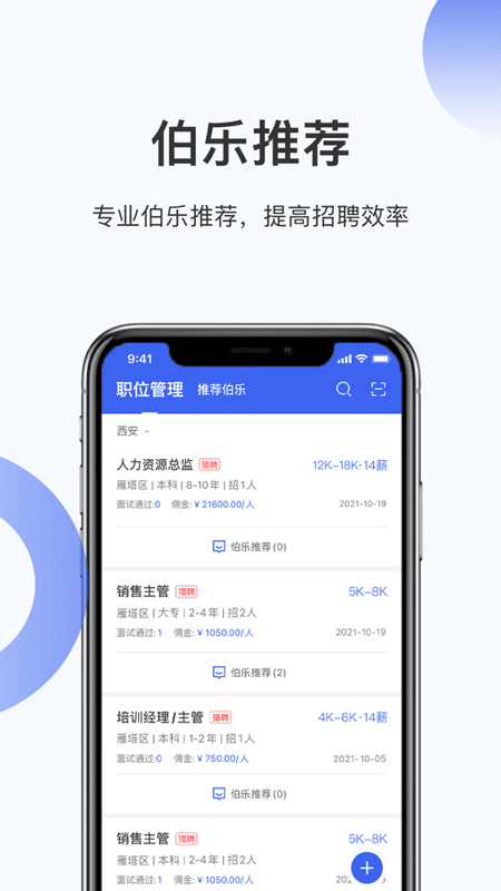 伯乐圈企业版平台最新版截图2