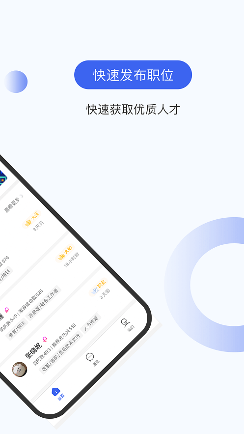 伯乐圈企业版平台最新版截图3