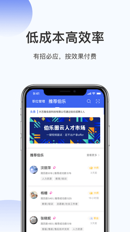伯乐圈企业版平台最新版截图4
