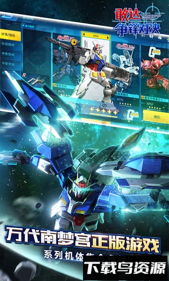 敢达争锋对决360渠道服截图1