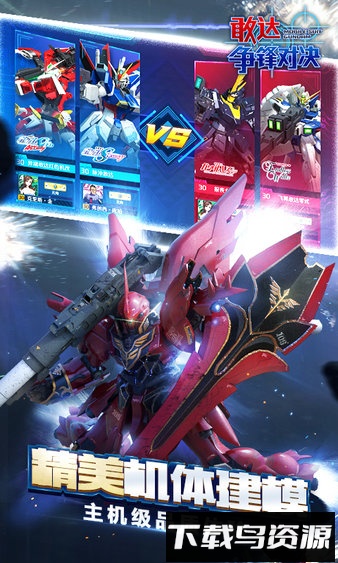 敢达争锋对决360渠道服截图3