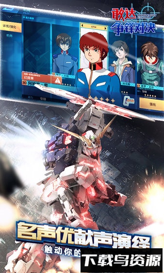 敢达争锋对决360渠道服截图4