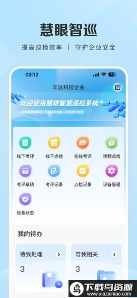 慧眼智巡app官方下载