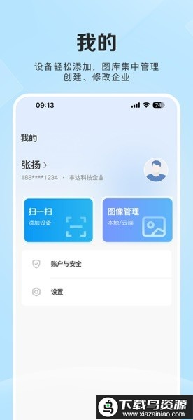 慧眼智巡app官方最新版截图2